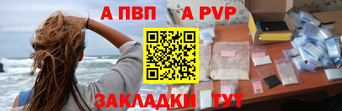 A-PVP  A-PVP VHQ  Вход с VPN  Alpha-PVP VHQ  Гай  А ПВП СК 