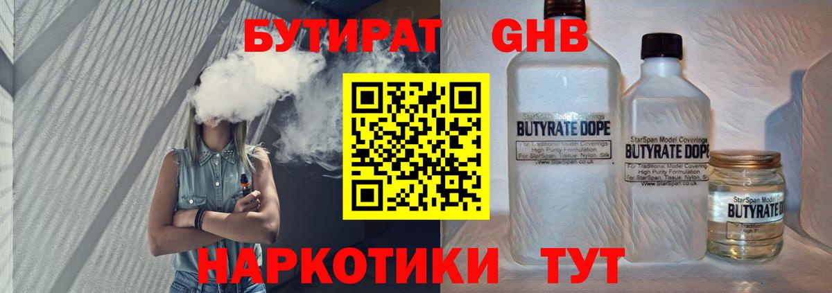 БУТИРАТ вода Гай