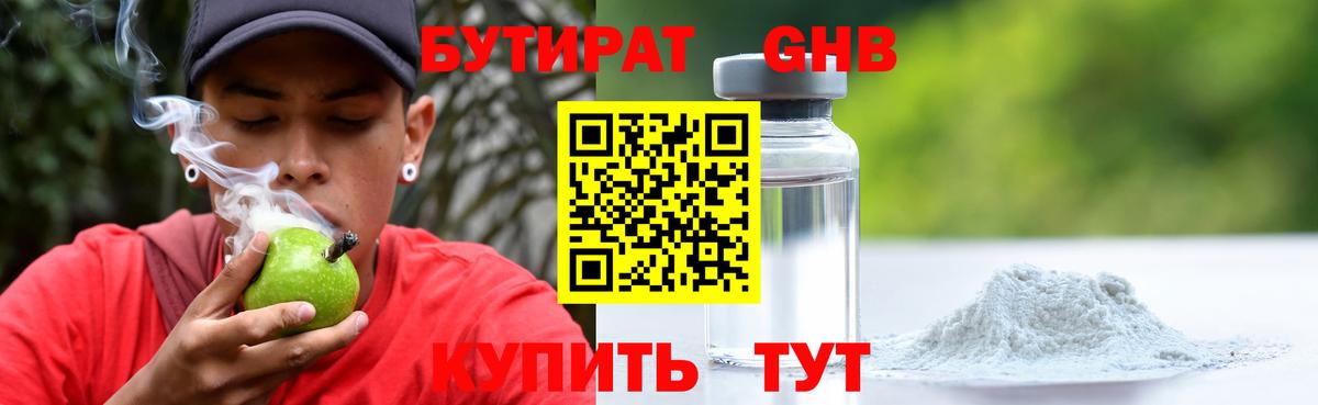 Бутират вода  Вход с VPN  Гай 