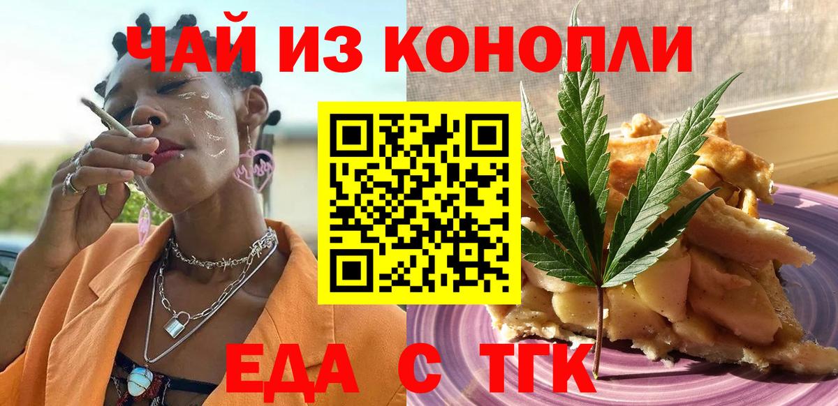 Еда ТГК марихуана Гай
