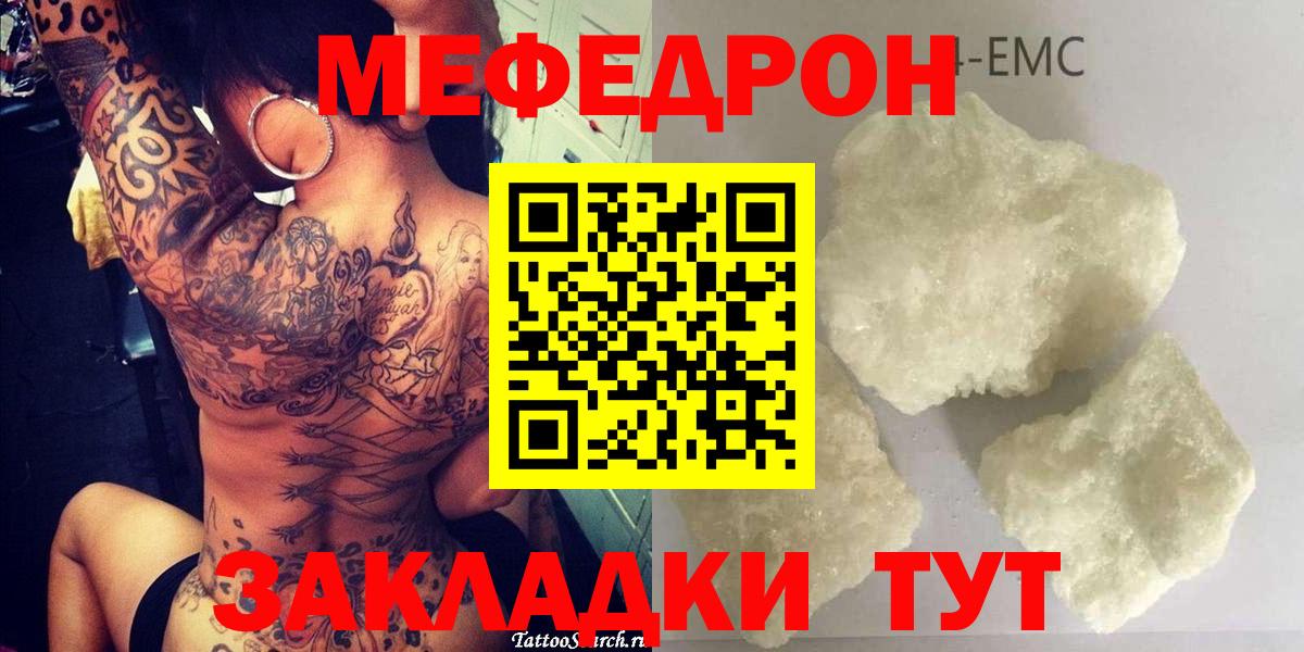 Мефедрон кристаллы  Меф  МЕФ мяу мяу  МЕФ  Вход с VPN  Гай 