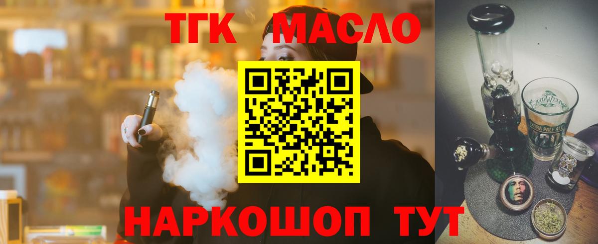 ТГК вейп с тгк  Вход с VPN  ТГК концентрат  Гай 